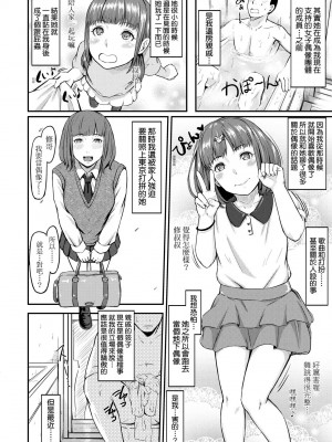[田スケ] オキナグサ 背德的翁草 [中文] [無修正]_135_a_130