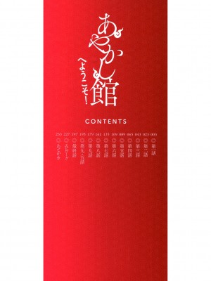 [アズマサワヨシ] あやかし館へようこそ! [DL版]_003