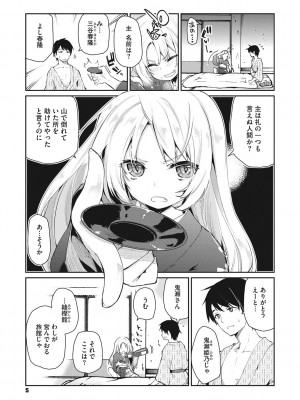 [アズマサワヨシ] あやかし館へようこそ! [DL版]_006