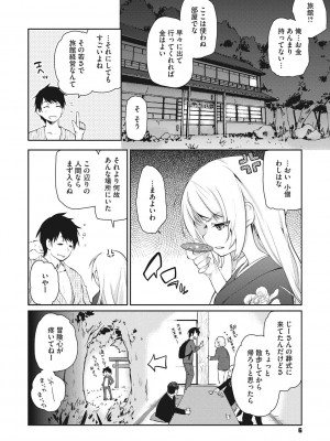 [アズマサワヨシ] あやかし館へようこそ! [DL版]_007