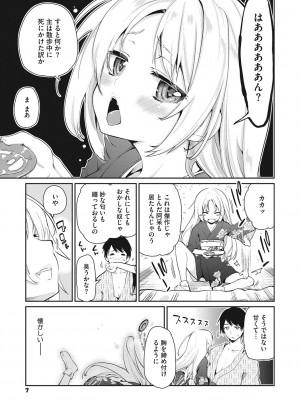 [アズマサワヨシ] あやかし館へようこそ! [DL版]_008