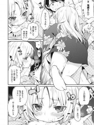 [アズマサワヨシ] あやかし館へようこそ! [DL版]_009