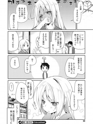 [アズマサワヨシ] あやかし館へようこそ! [DL版]_023