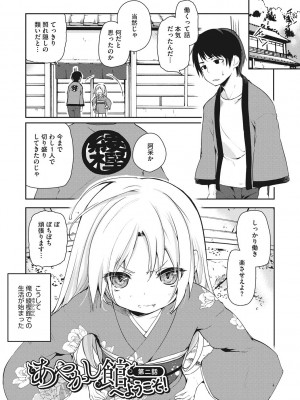 [アズマサワヨシ] あやかし館へようこそ! [DL版]_024