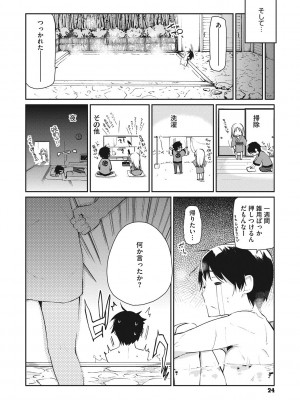 [アズマサワヨシ] あやかし館へようこそ! [DL版]_025