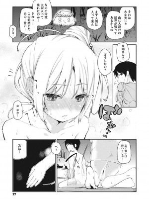 [アズマサワヨシ] あやかし館へようこそ! [DL版]_028