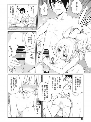 [アズマサワヨシ] あやかし館へようこそ! [DL版]_029