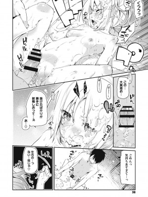 [アズマサワヨシ] あやかし館へようこそ! [DL版]_039