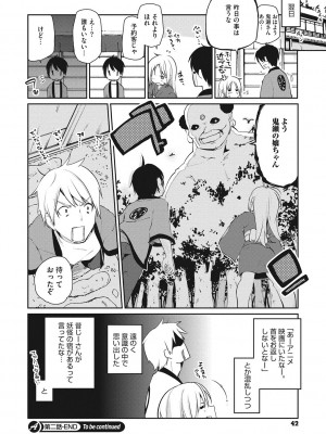 [アズマサワヨシ] あやかし館へようこそ! [DL版]_043