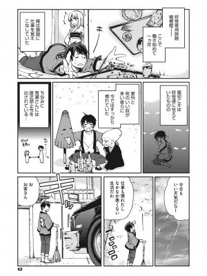 [アズマサワヨシ] あやかし館へようこそ! [DL版]_044