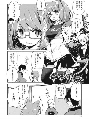 [アズマサワヨシ] あやかし館へようこそ! [DL版]_045