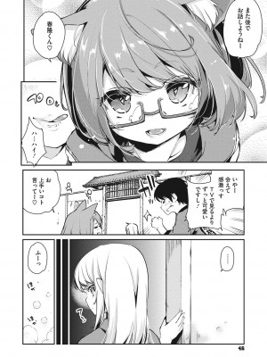 [アズマサワヨシ] あやかし館へようこそ! [DL版]_047