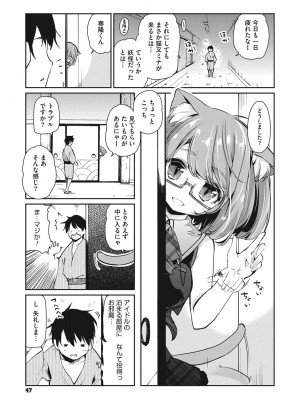 [アズマサワヨシ] あやかし館へようこそ! [DL版]_048