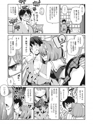 [アズマサワヨシ] あやかし館へようこそ! [DL版]_050