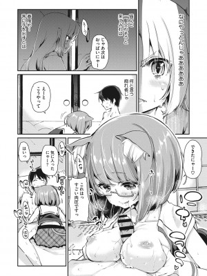 [アズマサワヨシ] あやかし館へようこそ! [DL版]_055