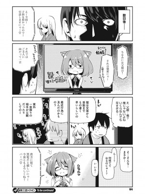 [アズマサワヨシ] あやかし館へようこそ! [DL版]_065