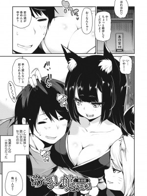 [アズマサワヨシ] あやかし館へようこそ! [DL版]_066