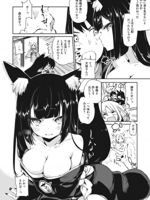 [アズマサワヨシ] あやかし館へようこそ! [DL版]_069