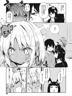 [アズマサワヨシ] あやかし館へようこそ! [DL版]_070