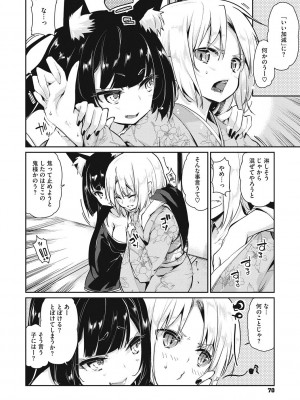 [アズマサワヨシ] あやかし館へようこそ! [DL版]_071