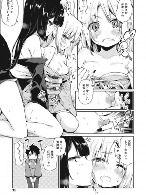 [アズマサワヨシ] あやかし館へようこそ! [DL版]_072