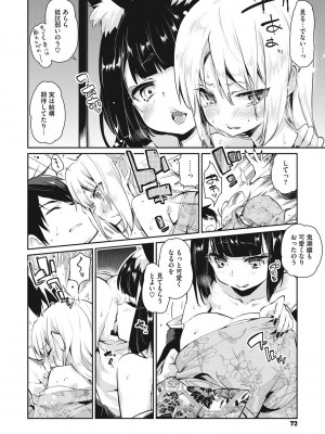 [アズマサワヨシ] あやかし館へようこそ! [DL版]_073