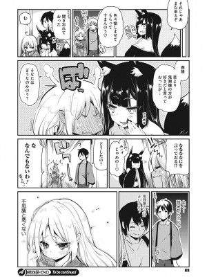 [アズマサワヨシ] あやかし館へようこそ! [DL版]_089