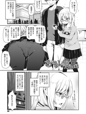 [アズマサワヨシ] あやかし館へようこそ! [DL版]_090