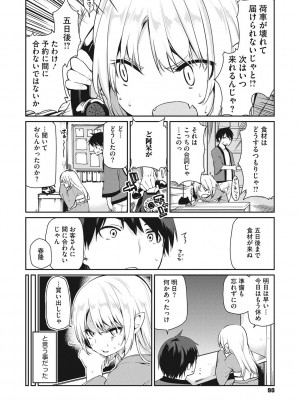 [アズマサワヨシ] あやかし館へようこそ! [DL版]_091