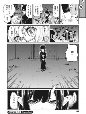 [アズマサワヨシ] あやかし館へようこそ! [DL版]_109