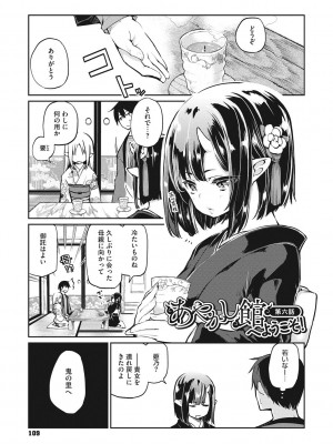 [アズマサワヨシ] あやかし館へようこそ! [DL版]_110