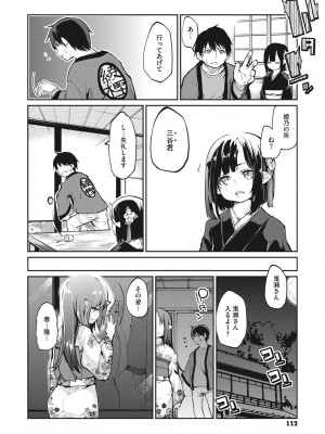 [アズマサワヨシ] あやかし館へようこそ! [DL版]_113