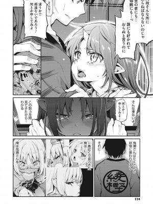 [アズマサワヨシ] あやかし館へようこそ! [DL版]_115