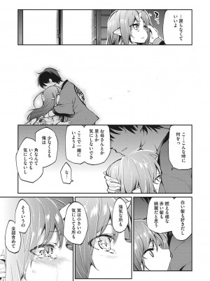 [アズマサワヨシ] あやかし館へようこそ! [DL版]_116