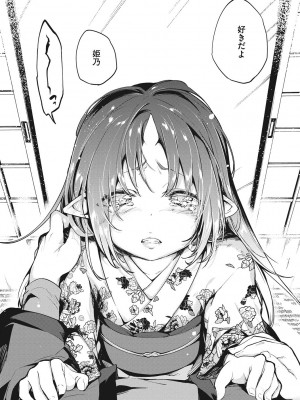 [アズマサワヨシ] あやかし館へようこそ! [DL版]_117