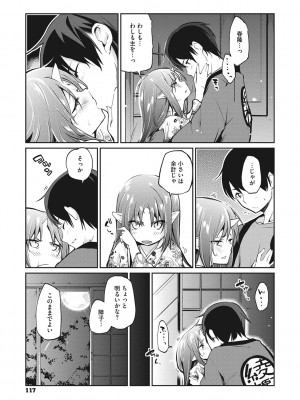 [アズマサワヨシ] あやかし館へようこそ! [DL版]_118