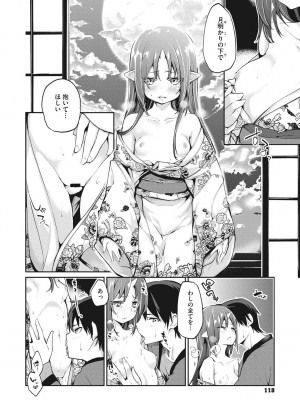 [アズマサワヨシ] あやかし館へようこそ! [DL版]_119