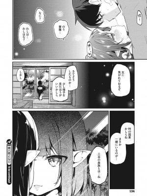 [アズマサワヨシ] あやかし館へようこそ! [DL版]_135