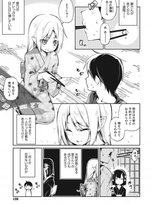 [アズマサワヨシ] あやかし館へようこそ! [DL版]_136