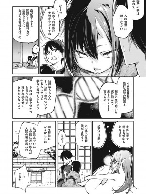 [アズマサワヨシ] あやかし館へようこそ! [DL版]_139