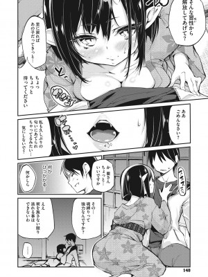 [アズマサワヨシ] あやかし館へようこそ! [DL版]_141