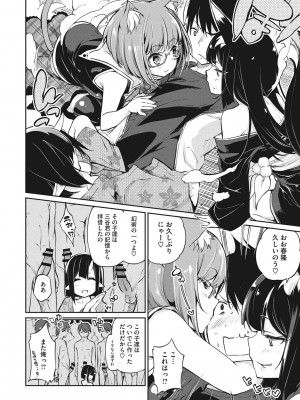 [アズマサワヨシ] あやかし館へようこそ! [DL版]_145