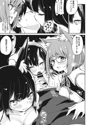 [アズマサワヨシ] あやかし館へようこそ! [DL版]_146