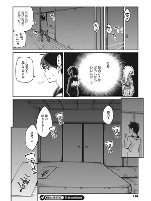 [アズマサワヨシ] あやかし館へようこそ! [DL版]_161