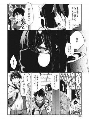 [アズマサワヨシ] あやかし館へようこそ! [DL版]_163