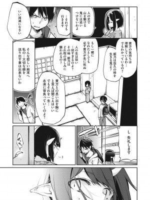 [アズマサワヨシ] あやかし館へようこそ! [DL版]_164