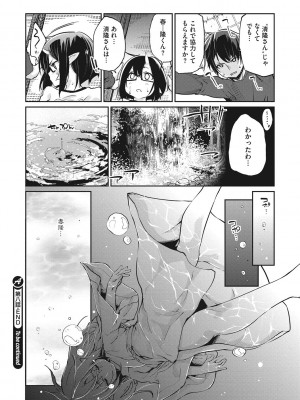 [アズマサワヨシ] あやかし館へようこそ! [DL版]_179