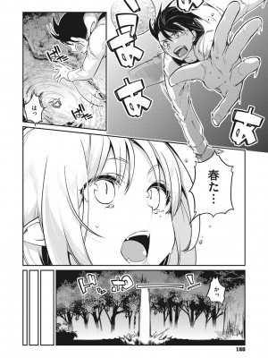 [アズマサワヨシ] あやかし館へようこそ! [DL版]_181