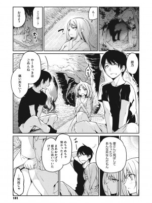 [アズマサワヨシ] あやかし館へようこそ! [DL版]_182