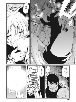 [アズマサワヨシ] あやかし館へようこそ! [DL版]_193